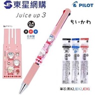 PILOT - Pilot Juice up 3 Chiikawa 0.4mm 3色啫喱筆 S4657721 復古草莓色 連筆芯5支