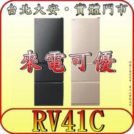 《北市含配送》HITACHI 日立 RV41C 三門冰箱 394L 自動製冰 髮絲紋鋼板【另有RG41B.RG41BL】