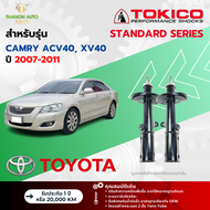 Tokico โช้คอัพแก๊ส Standard รถ Toyota รุ่น CAMRY ACV40 XV40 โตโยต้า คัมรี ปี 2007-2011 โตกิโกะ