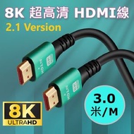 AOE - (3米) 8K HDMI 線 2.1 版本 鋁合金外殼/ Ultra HD 超高清/ 高速48Gbps/ 鍍金接口/ 適用於電腦 電視 遊戲機