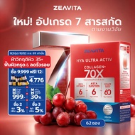 ซีวิต้า คอลลาเจน ไฮยา อัลทรา แอคทีฟ 70X (62ซองx1กล่อง) Collagen ASTA CERAMIND GRAPE SEED Vit C&B