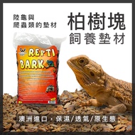 Tortoise Bedding Material [High Temperature Absorbent] Bark Reptile Beetle Amphibious Gecko Unicorn 