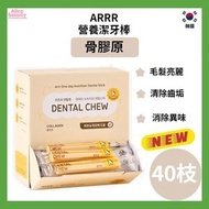 arrr - 營養潔牙棒大容量 (骨膠原) 40枝裝 貓狗適用 平行進口 此日期前最佳(年-月-日) : 2026-08-18