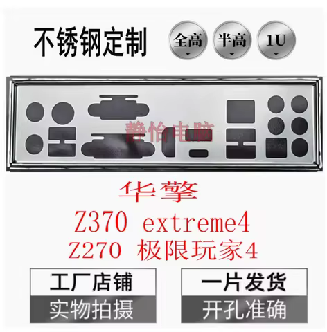 IO I/O Shield Back Plate BackPlate BackPlates Stainless Steel Blende Bracket For ASRock Z270 Z370 4 