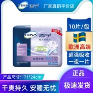 TENA Night Long-Lasting Diapers Adult Diapers Elderly Night Leak-Proof Diapers 10 Pieces Super Strong Men and Women