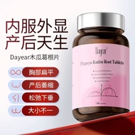 Dayear木瓜葛根片丰盈紧实胸部胶原蛋白小扁平女性Dayear Papaya Pueraria Tablets Rich and Compact20251017