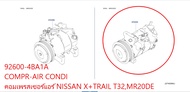 คอมเพรสเซอร์แอร์ NISSAN X-TRAIL T32 MR20DE 92600-4BA1A COMPR-AIR CONDI