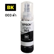 หมึกเติม Epson  L3210,L3250 epson 003  หมึกเติมแท้สีดำ ไม่มีกล่อง