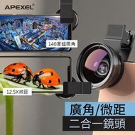 APEXEL 0.45倍 鏡頭 手機鏡頭 廣角鏡頭 微距鏡頭 手機微距鏡頭 手機廣角鏡頭 手機外接鏡頭 手機外接鏡頭攝影