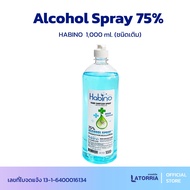 Alchohol ฮาบิโนะ HABINO 1000 ML ความเข้มข้น 75% แอลกอฮอล์สเปรย์ ชนิดเติม มีกลิ่นหอม พร้อมจัดส่ง 【ออกใบกำกับภาษีได้ แจ้งรายละเอียดในแชท】