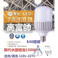 LED 75W Bulb E40 Lamp Holder White/Yellow Optional Replace 150W Mercury Suitable Voltage 110V-277V