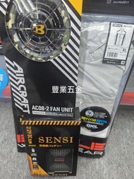 現貨不用等，日本🇯🇵burtle 風扇衫套裝，2024最新款 22v burtle風扇，另有其他款式和碼數，請咨詢客服，荃灣門市交收，豐業五金