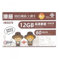 中國聯通 澳洲 紐西蘭 4G 12GB 30日無限上網卡+通話數據卡Sim卡電話咭data