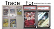 Trade PSA 10 Cards for Sylveon