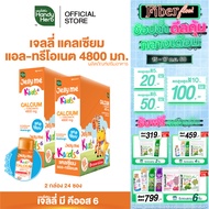 HandyHerb Jelly Me Keods 6 เจลลี่ แคลเซี่ยม แอล-ทรีโอเนต 4800 มก. กลิ่นโยเกิร์ต 2 กล่อง (24 ซอง)