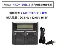 【攝界】現貨 ROWA NIKON ENEL15 LCD 高速 充電器 雙充 D810 D750 D850 D500