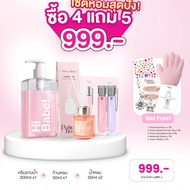9.9 [Buy 4 Get 5 Free] Set 999.- Collagen Shower Cream 1 Bottle + 2 Bottles Of Perfume + 1 Of Fragra