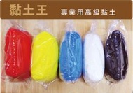 黏土王~ 水晶土樹脂土 1000g  高級樹脂 水晶土 1kg 半透明 水晶黏土 台灣製 15色可選