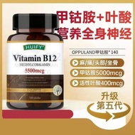 HUIFY Methionine Nutritional Neuron Bone Sitting Vitamin b12 Methionine Press 5500mcg Folic Acid Imp