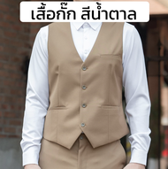 COCO-MAN ชุดสูทผู้ชาย สีน้ำตาล เสื้อสูท กระดุม 2เม็ด มีกางเกงเข้าชุด สูทไปงานแต่ง สูทไปงาน ขายแยก