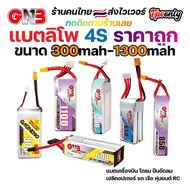 ส่งฟรี GNB 4s 300mah - 1100mah 80C 100C 120C Gaoneng แบต LiPo Battery XT30 XT60 HV แบตเตอรี่ แบต อุป