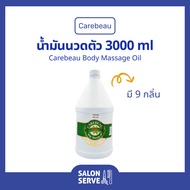 น้ำมันนวดตัว Carebeau Body Massage Oil แคร์บิว น้ำมันนวด น้ำมันนวดสปา น้ำมันสมุนไพร 3000ml