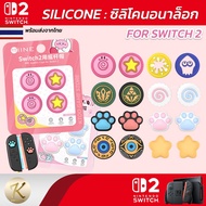 IINE Switch 2 : Silicone Analog Nintendo 2 [2025] Joycon Rubber Button From Thailand (IINE Brand)