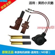 適用美的小天鵝滾筒洗衣機串激串勵電機馬達碳刷霍爾測速器配件