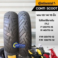 พร้อมส่ง ยาง Continental รุ่น Conti Scoot ขอบ 12 14 15 นิ้ว ใส่ Xmax, Forza, ADV350, Monkey, แกรนด์