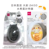 DAISO Boiled Egg Timer Handy Tool Soft-Hearted Candy Heart Hot Spring