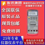 福祿克Fluke87V-EX本安型防爆數字萬用表F87V EX手持式萬用表