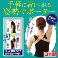 🇯🇵日本製 - CERVIN - 隱形矯正駝背護脊帶
