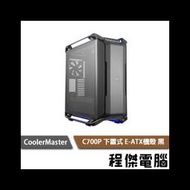 【CoolerMaster 酷碼】COSMOS C700P 黑化版 下置式 E-ATX機殼 實體店家 台灣公司貨『高雄程傑電腦』