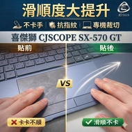 [Ezstick] CJSCOPE SX-570 GT TOUCH PAD Touchpad Protector