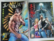 王小龍傳  1-20期完