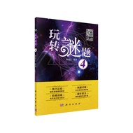 🔥🔥正版🔥玩转谜题 4📕赖继红✍玩转谜题 1🌟华文Chinese Mandarin Book简体中文汉字✔正版全新书籍Buku Cina现货👉如需其它华语图书请联系客服🥰🌷