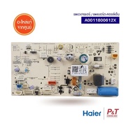 A0011800612X แผงบอร์ดคอยล์เย็น แผงวงจรแอร์ Haier อะไหล่แอร์ แท้ เช็คอะไหล่แอร์ก่อนสั่งซื้อ