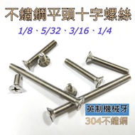 304 Stainless Steel Flat Head Phillips Screw 1/8, 5/32, 3/16, 1/4 Pan Salad Inch Machinery Thread