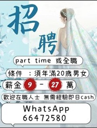 搵工 全職 兼職 快錢