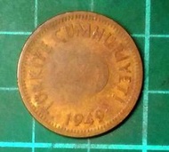 土耳其 1949年 25 庫魯斯  黃銅幣 品相如圖  A650