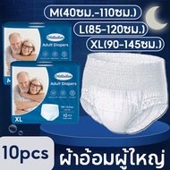 【QERAL】M-XL 10ชิ้น ผ้าอ้อมผู้ใหญ่ แพมเพิสผู้ใหญ่ กางเกงผ้าอ้อมผู้ใหญ่ แพมเพิสผู้ใหญ่แบบเทป