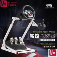 【VIKI-誠信經營】VRS賽車模擬器折疊方向盤G29支架PS54遊戲羅技G923 G920G27T300RSVIKI