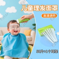 Children Haircut Face Mask Cut Bangs Handy Tool Child Baby Shaving Hair Cut Disposable Shatter-resis