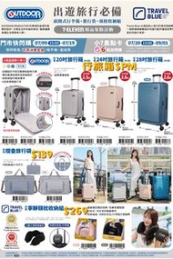 台灣代購 親送香港 7仔 7-11 便利店 OUTDOOR TravelBlue 聯乘 出遊 旅行 行李箱 行李喼 喼 前開喼 20吋 24吋 28吋 TSA海關鎖 靜音轆 電腦隔層 摺疊旅行袋 行李