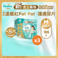 [限時3箱優惠裝!][原裝正貨|優惠增量裝] Pampers史上最強Ichiban紙尿片-中碼186片+送8片大碼拉拉褲 (原箱, 幫助遠離紅pat pat, 護膚尿片)