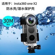 適用於Insta360 one x2防水殼30米潛水運動相機保護殼配件