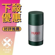 【香舍】HUGO BOSS GREEN 優客 體香膏  75ML/70G