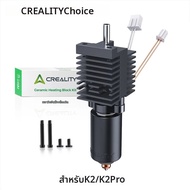 ชุดบล็อกทำความร้อนเซรามิก Creality K2 /K2 Pro Combo 300 ℃   ทนต่ออุณหภูมิสูง การนำความร้อนสูง หัวฉีด