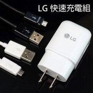 【快速充電組】LG V10/G Flex 2/G4  USB原廠旅充頭+1.2M 傳輸線/快充轉換頭 9V 1.8A/5V 1.8A/商檢認證