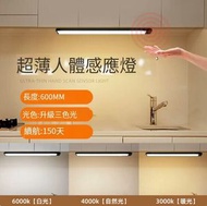 全城熱賣 - 多功能感應燈 天花燈 牆燈 櫃燈（60cm感應三色款+常亮-續航150天）